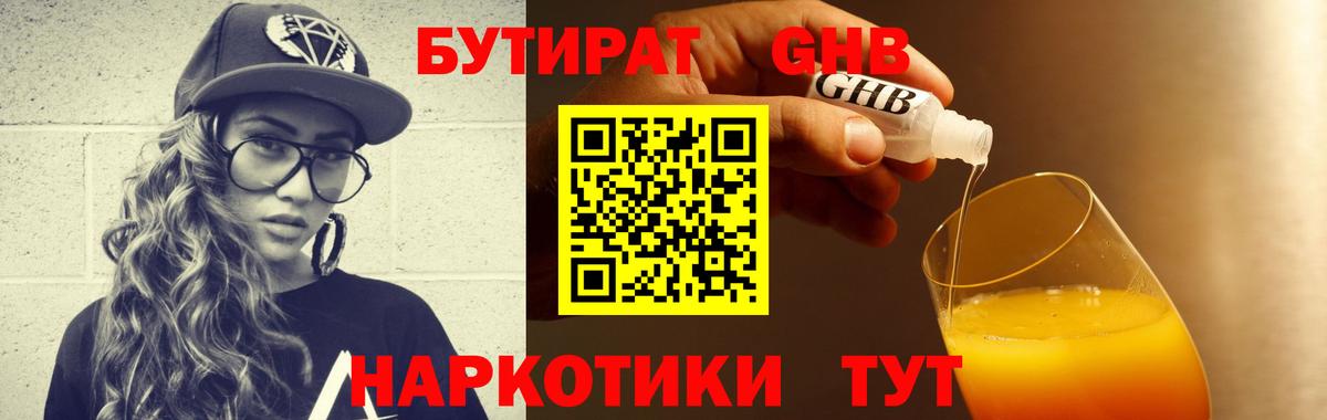 Бутират вода Тавда