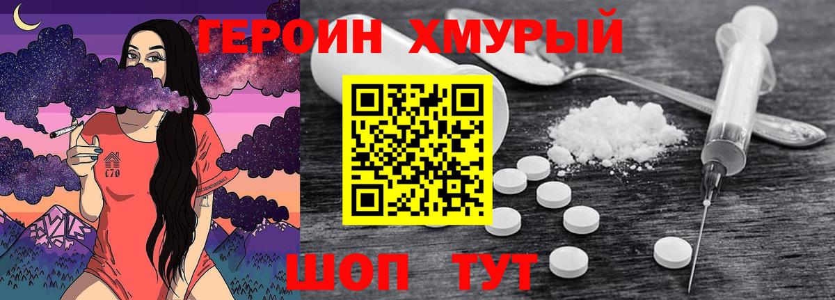 Тавда  ГЕРОИН хмурый  Героин  Вход с VPN 
